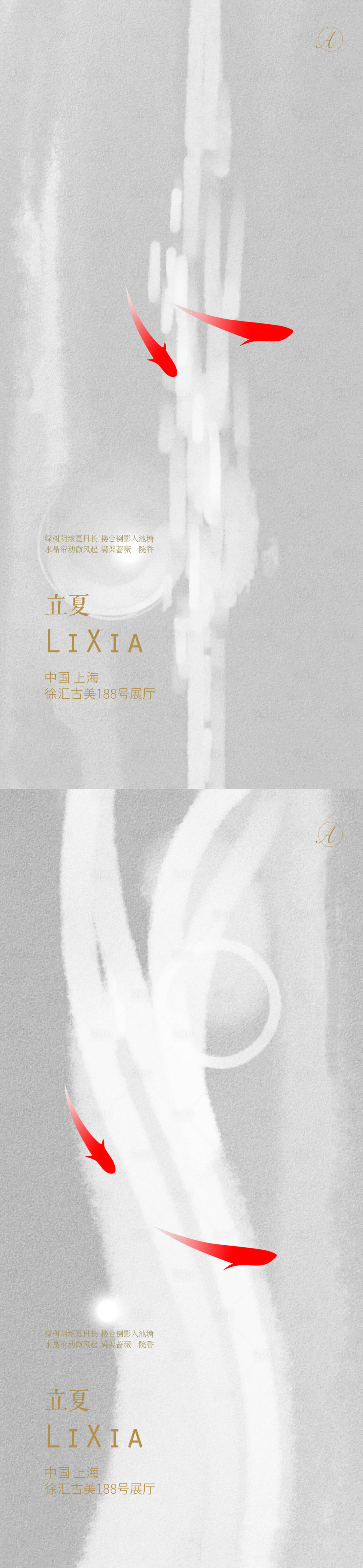 源文件下載【享設計】搜索編號：10890004487384350【立夏簡約秀稿】