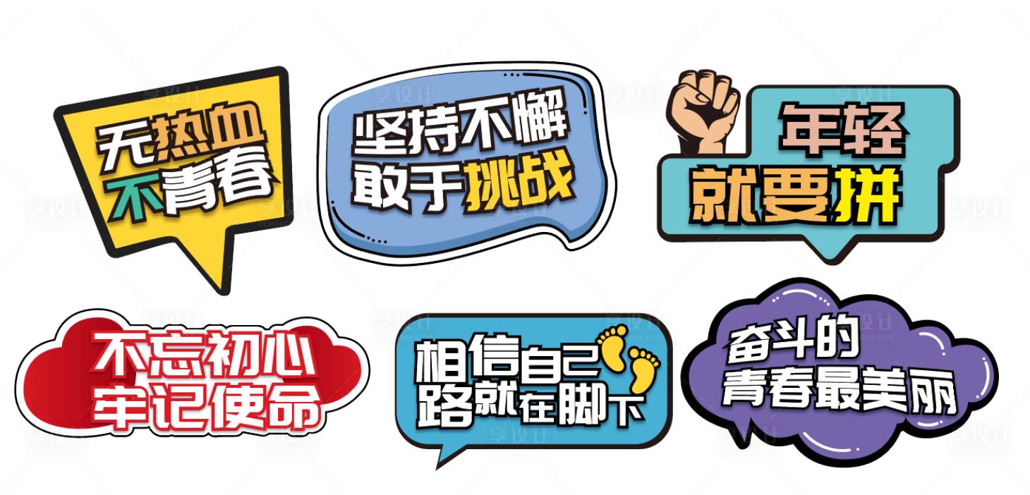 源文件下载【五四异形手举牌】编号：12920004502604709
