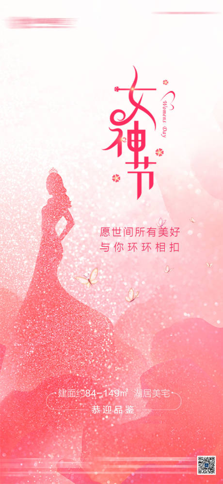 源文件下载【地产女神节海报】编号：34650004201414192