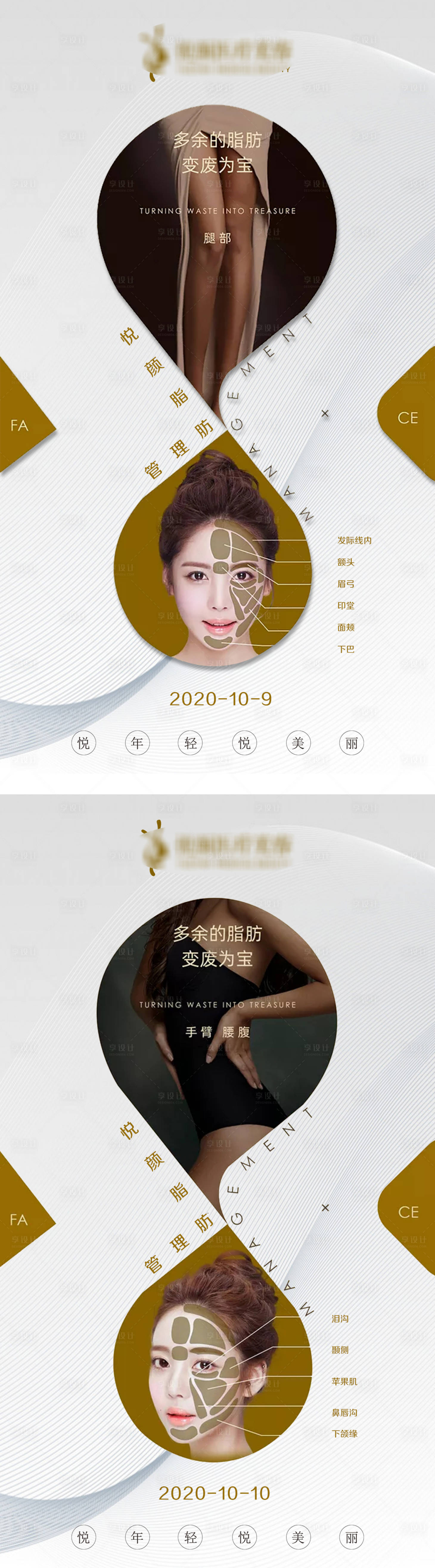 源文件下载【医美系列项目早安海报】编号：20210418141639230
