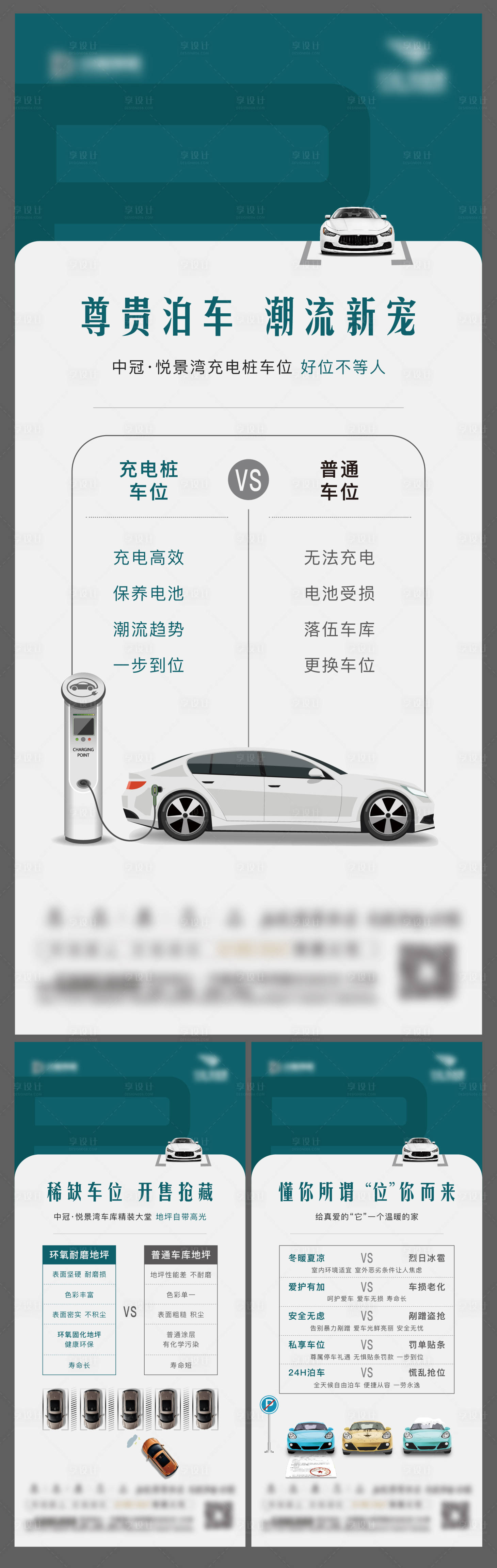 源文件下载【享设计】搜索编号：60480004301918926【车位价值点卖点对比系列海报】