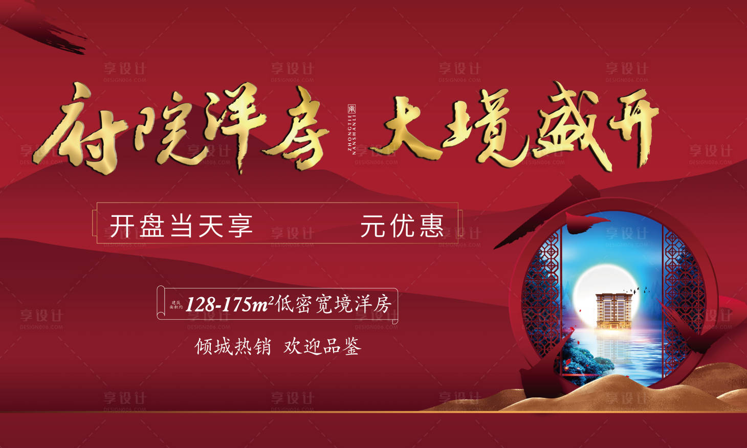 源文件下載【享設計】搜索編號：41680004211529344【中式戶外】