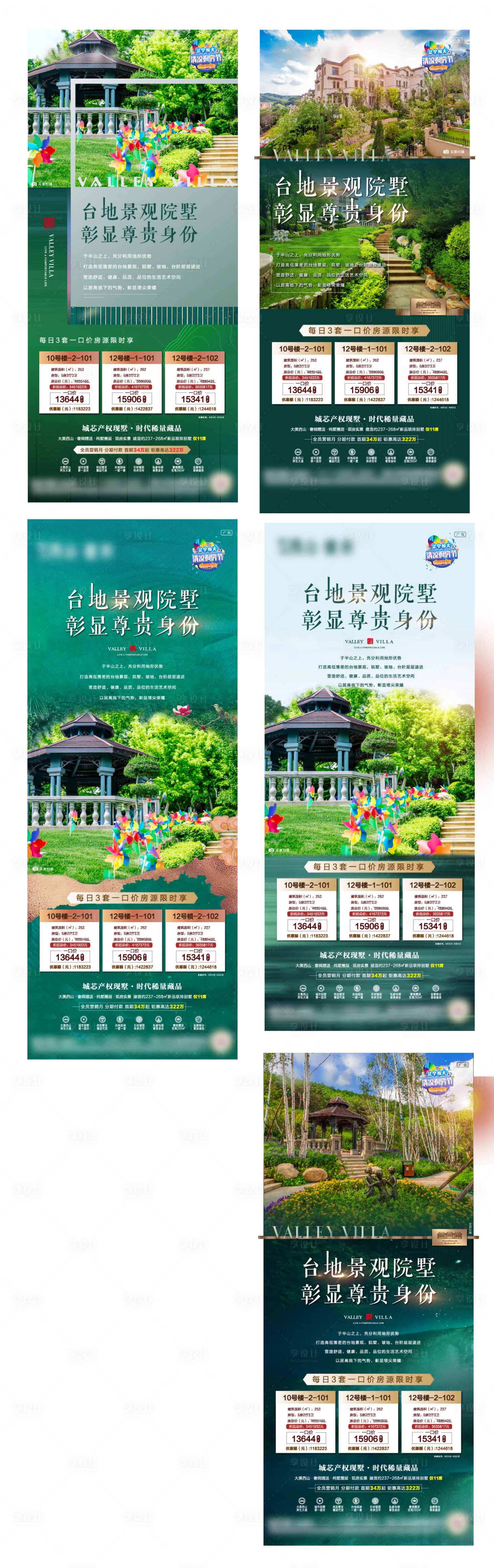 源文件下载【享设计】搜索编号：28640004317393805【地产景观院墅特价房系列海报】