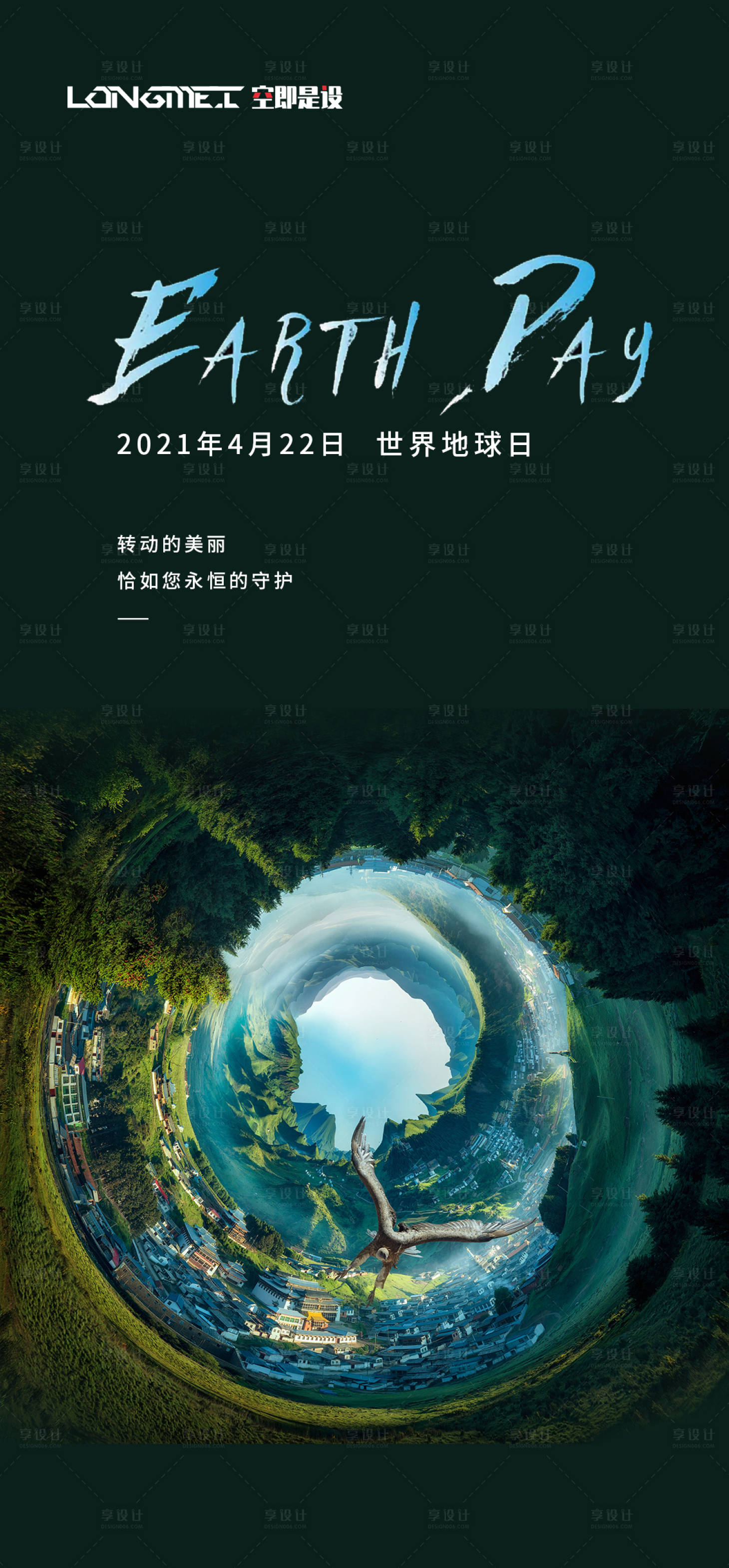 源文件下载【享设计】搜索编号：60870004304394363【世界地球日海报】