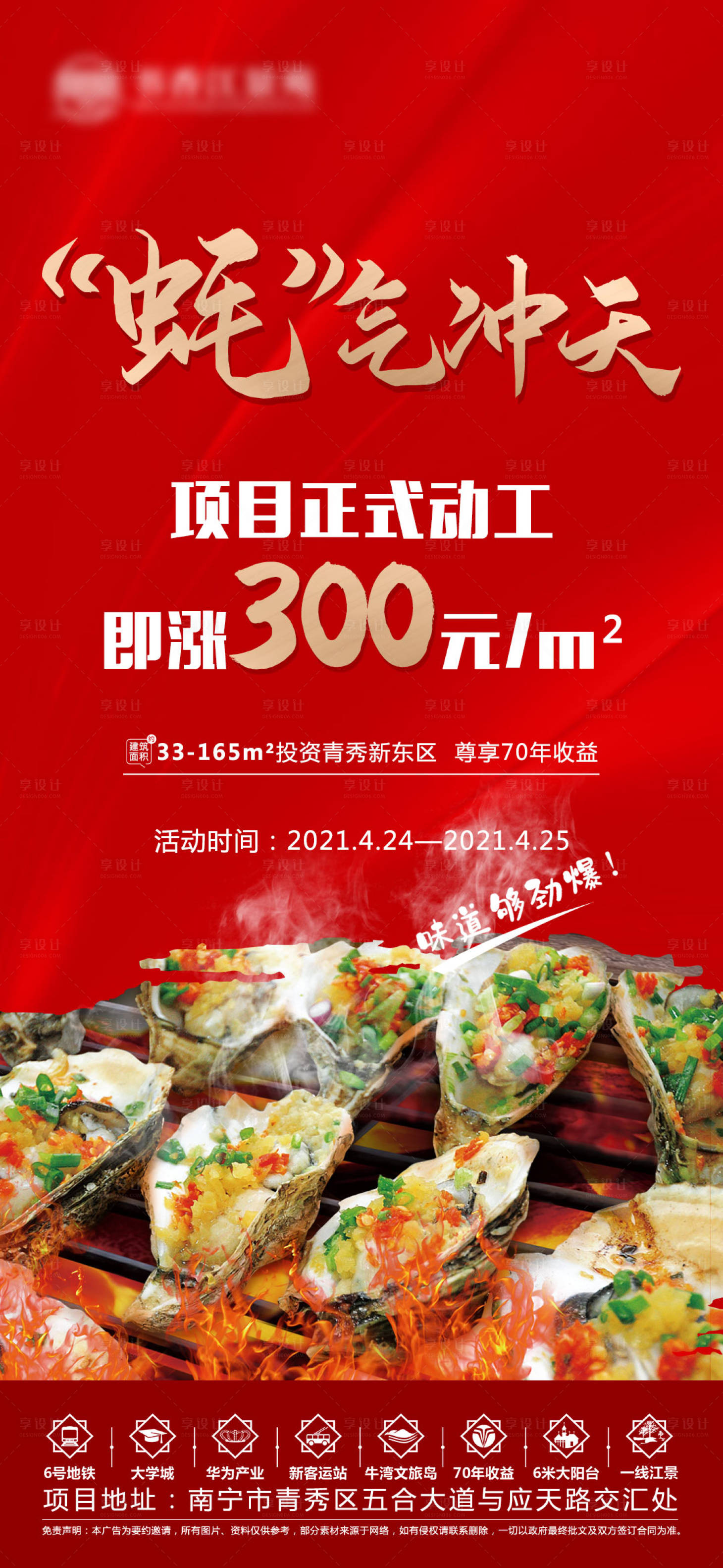 源文件下載【享設計】搜索編號：48990004386499426【地產烤生蠔活動海報】