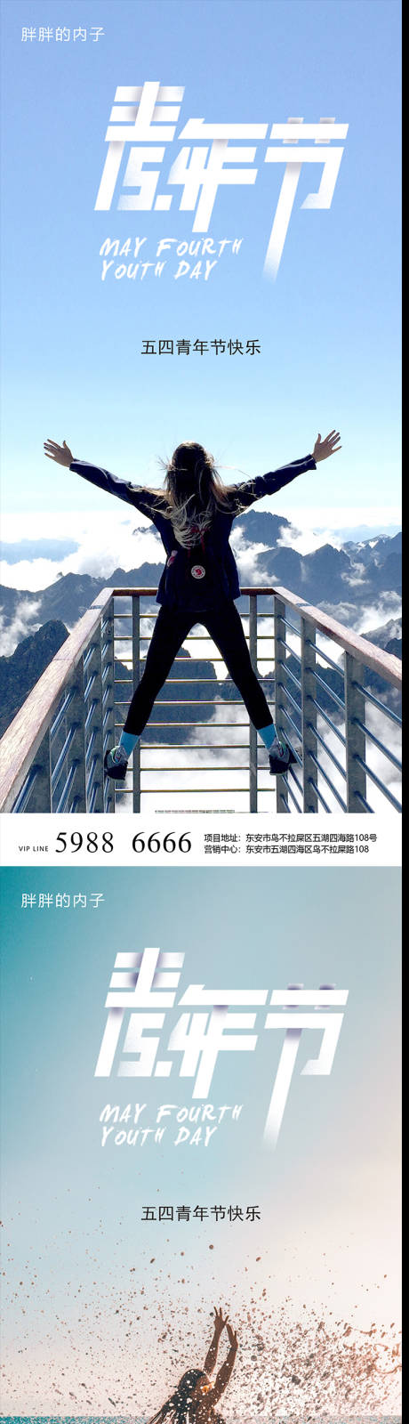 源文件下载【五四青年节系列海报】编号：86410004219948896