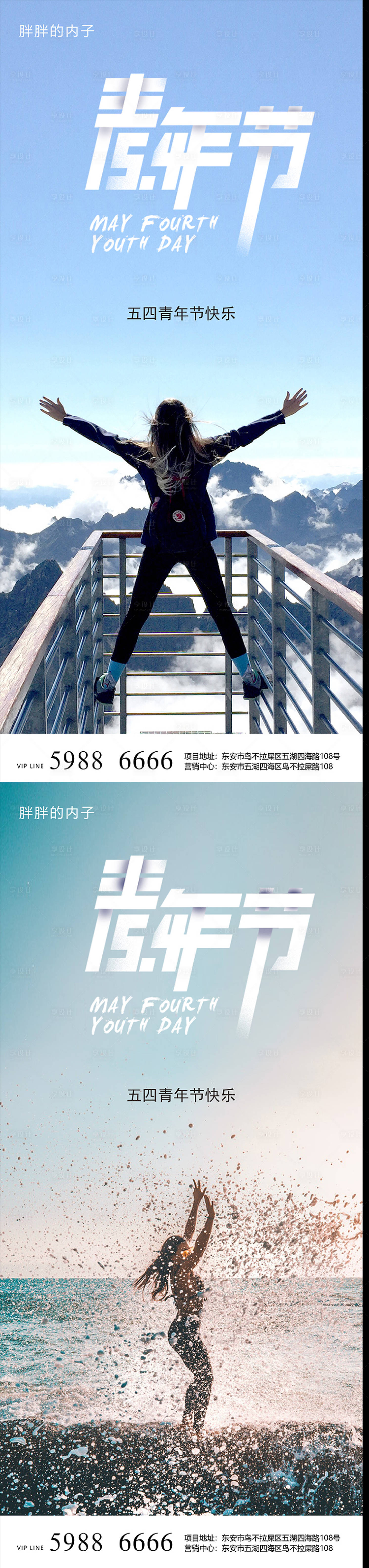 源文件下载【五四青年节系列海报】编号：86410004219948896