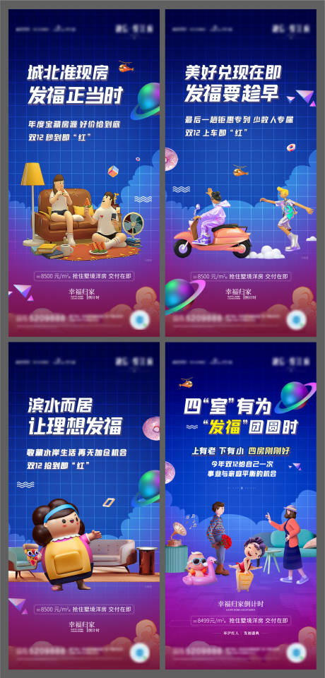 源文件下載【雙十二購房節系列海報】編號：66350004373833382
