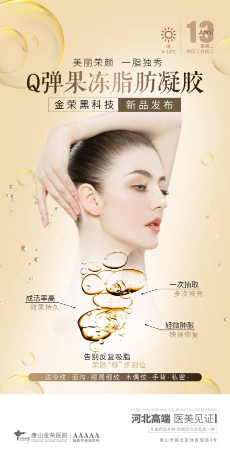 源文件下载【享设计】搜索编号：25990004242838678【医美早安图吸脂术】
