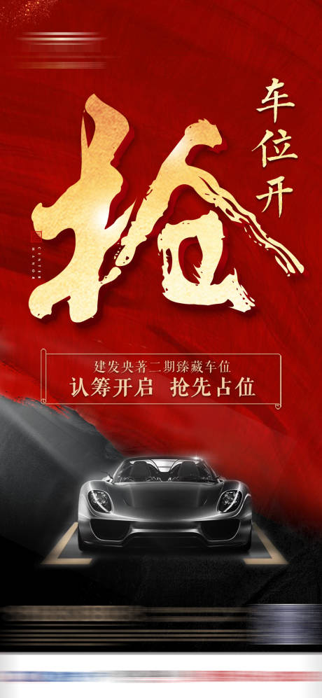 源文件下载【车位倒计时】编号：36300004294498762