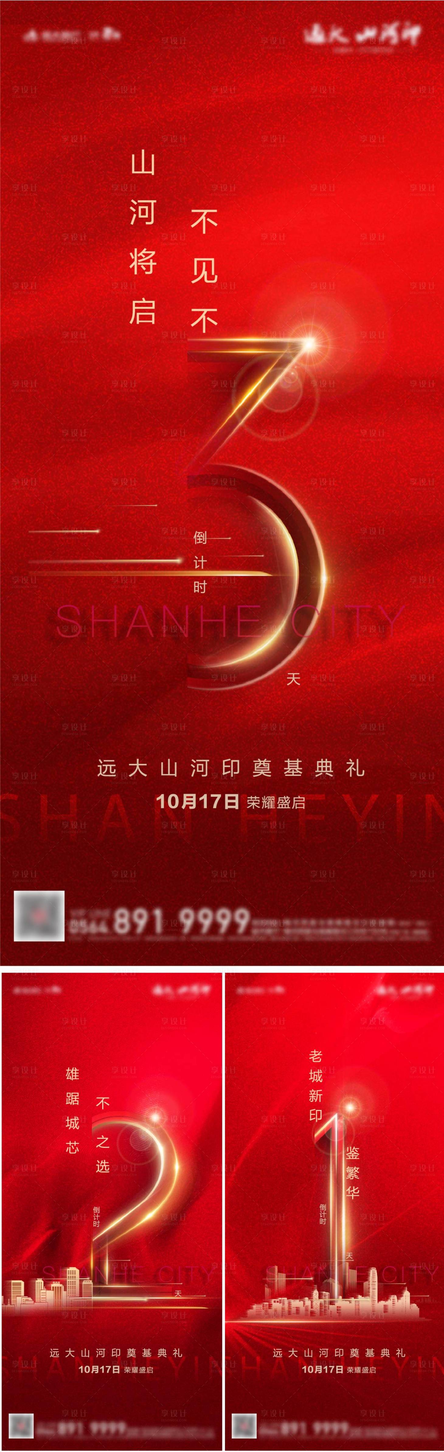 源文件下载【享设计】搜索编号：60440004386795790【房地产数字红金系列海报】