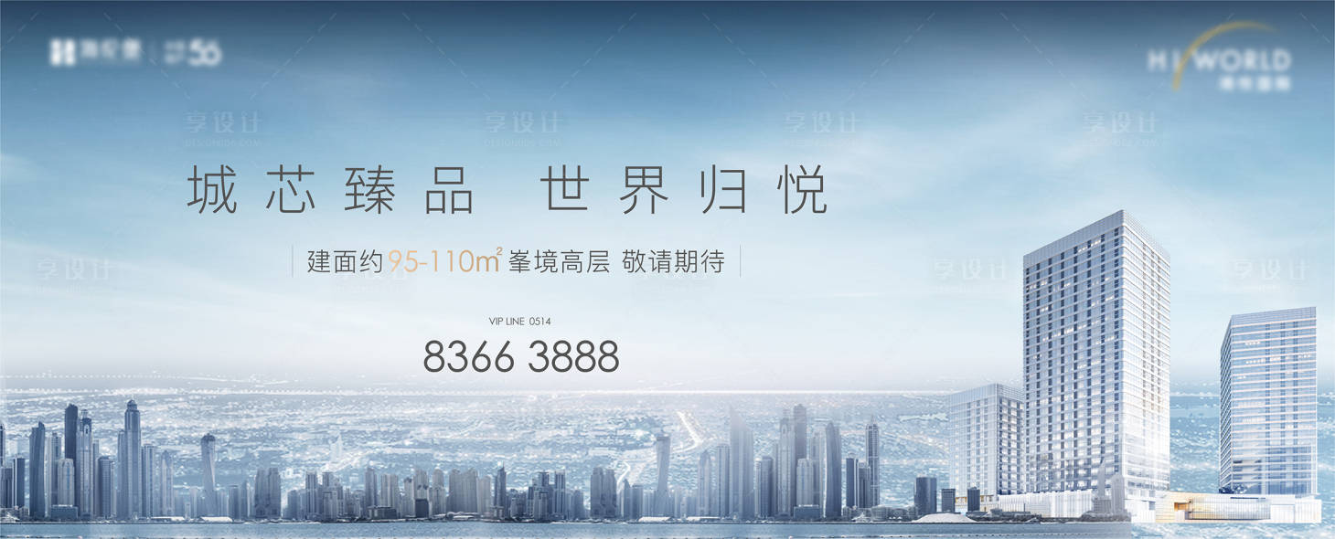 源文件下載【享設計】搜索編號：62050004191008737【地產戶外宣傳海報展板】