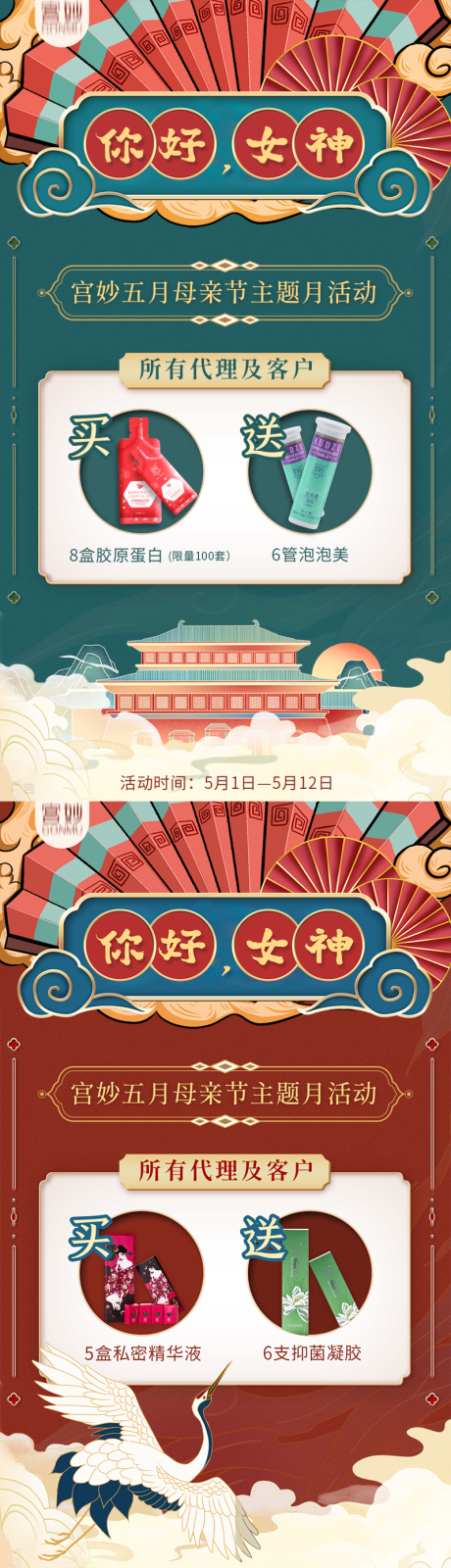 源文件下载【享设计】搜索编号：21150004499603096【国潮节日系列产品活动海报】