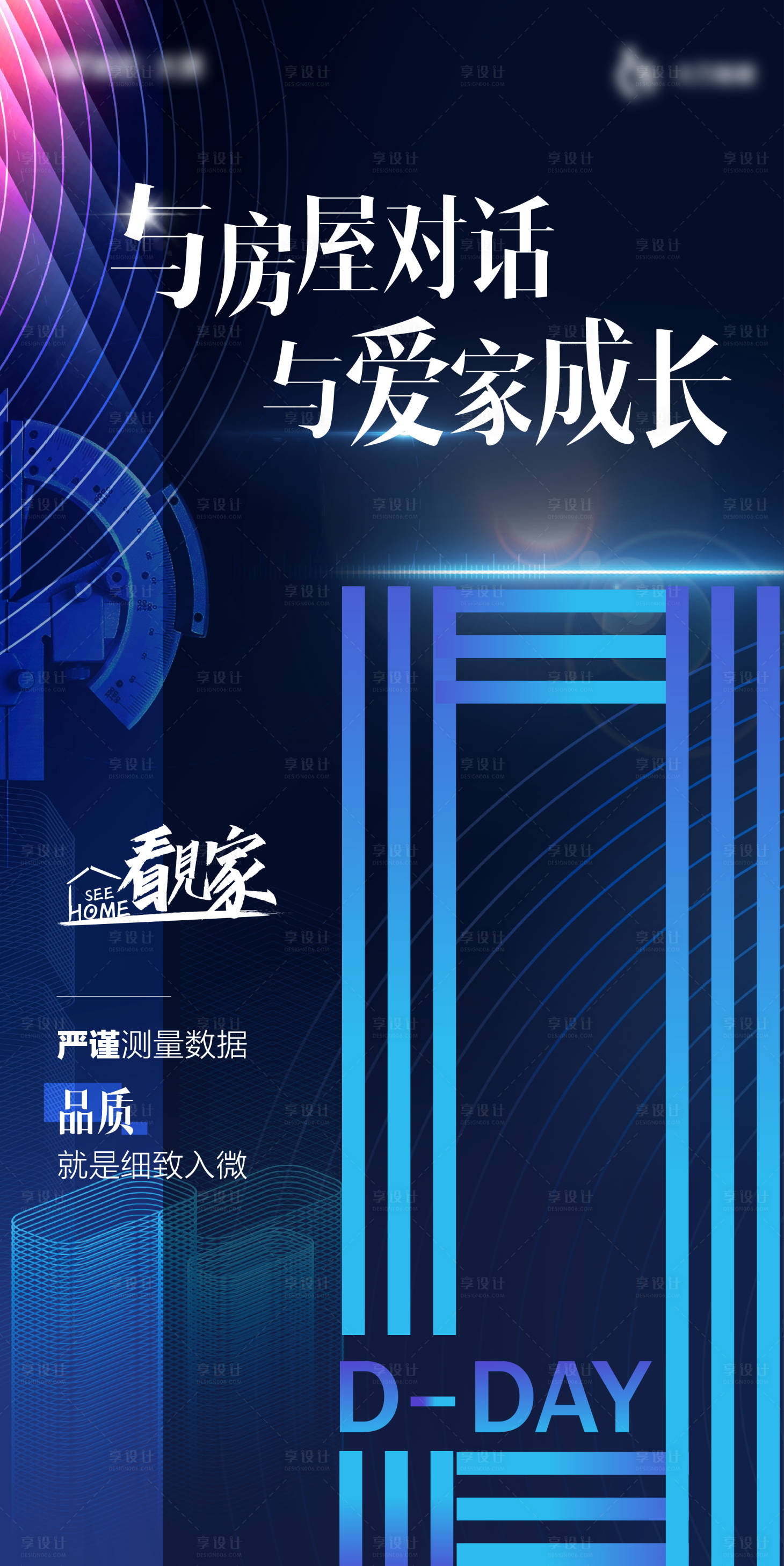 源文件下載【享設(shè)計(jì)】搜索編號(hào)：57570004319491456【地產(chǎn)邀約業(yè)主倒計(jì)時(shí)海報(bào)】