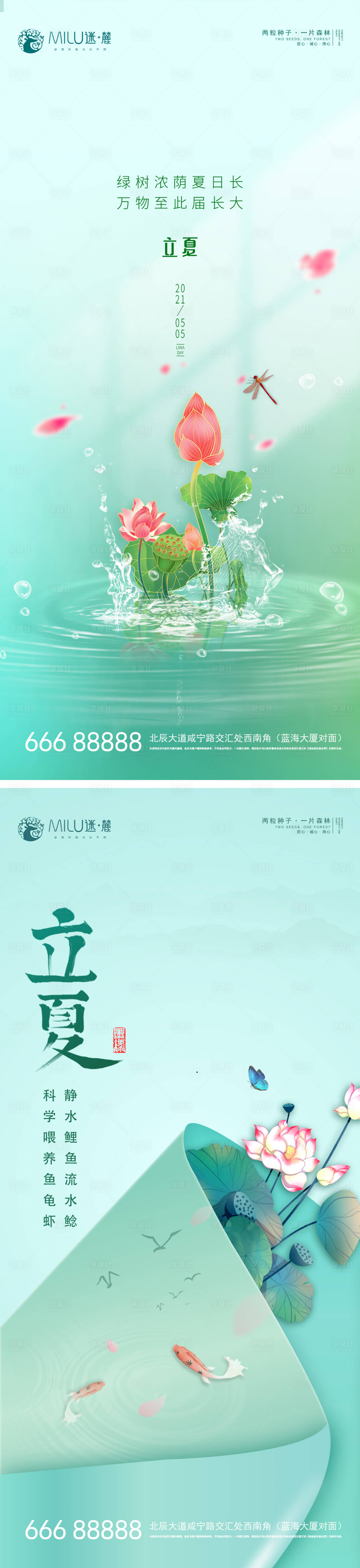 源文件下載【享設(shè)計(jì)】搜索編號(hào)：24890004394724706【立夏節(jié)氣海報(bào)系列】