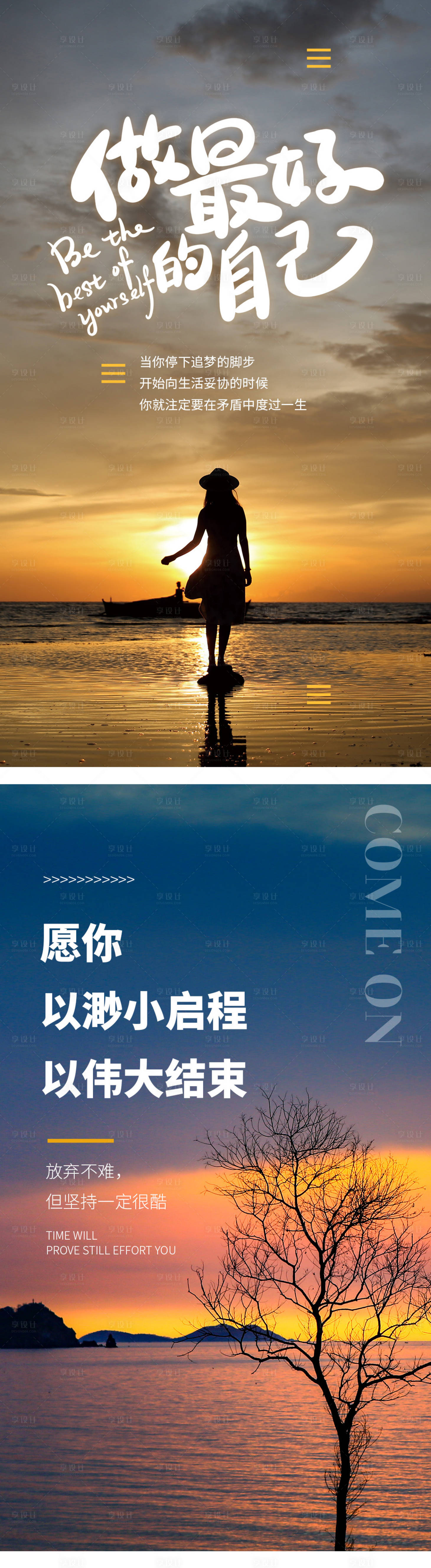 源文件下載【享設計】搜索編號：22800004376494611【早安勵志系列海報】
