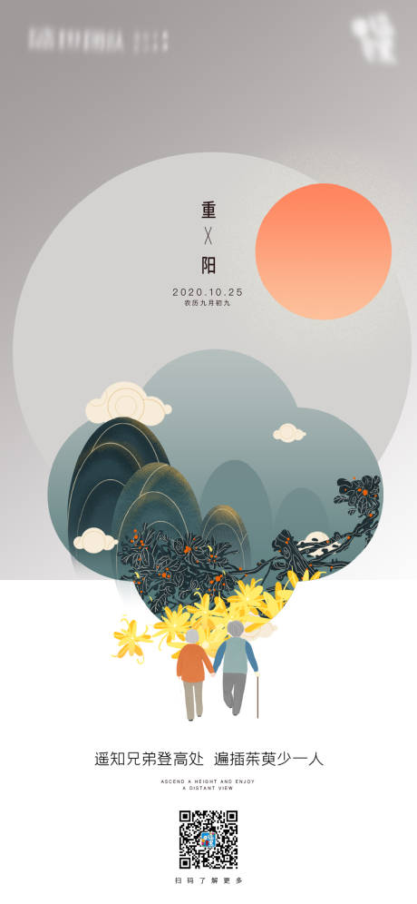 源文件下载【重阳节移动端海报】编号：64860004186996271