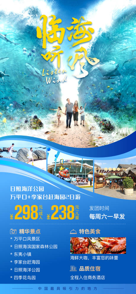 源文件下载【日照旅游】编号：57800004301746529