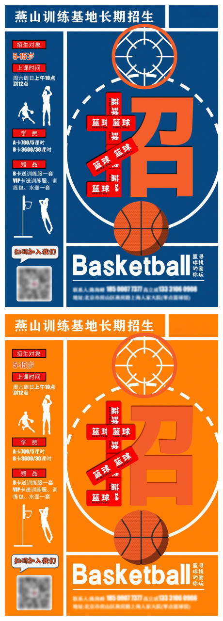 编号：20210414230428490【享设计】源文件下载-篮球训练基地招生系列海报