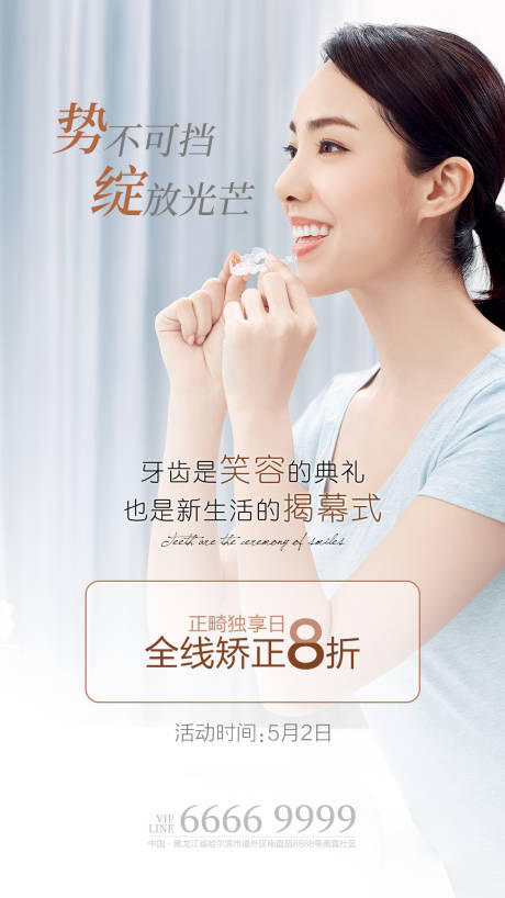 源文件下载【享设计】搜索编号：84860004499151272【正畸单图】