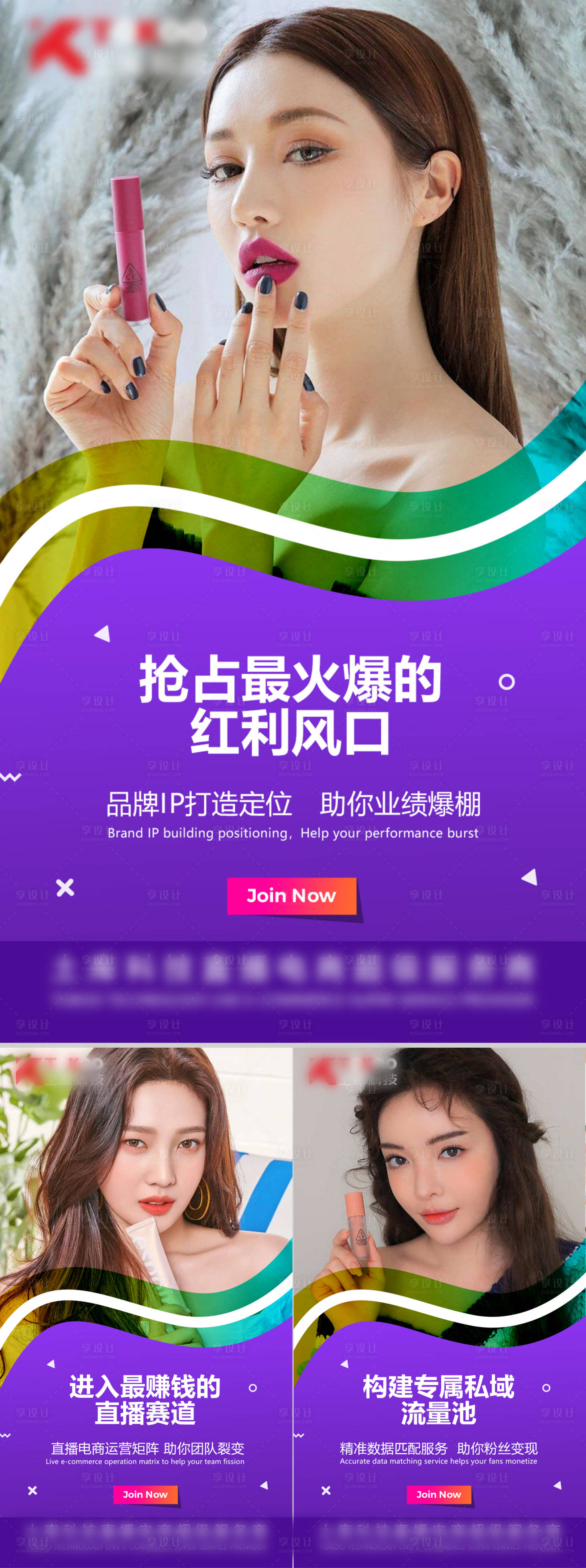 源文件下载【享设计】搜索编号：21720004301649103【直播电商海报】