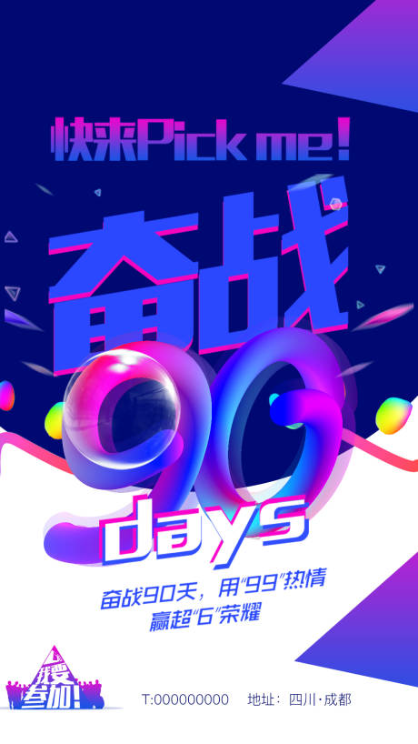 源文件下载【奋战海报】编号：75920004350327637