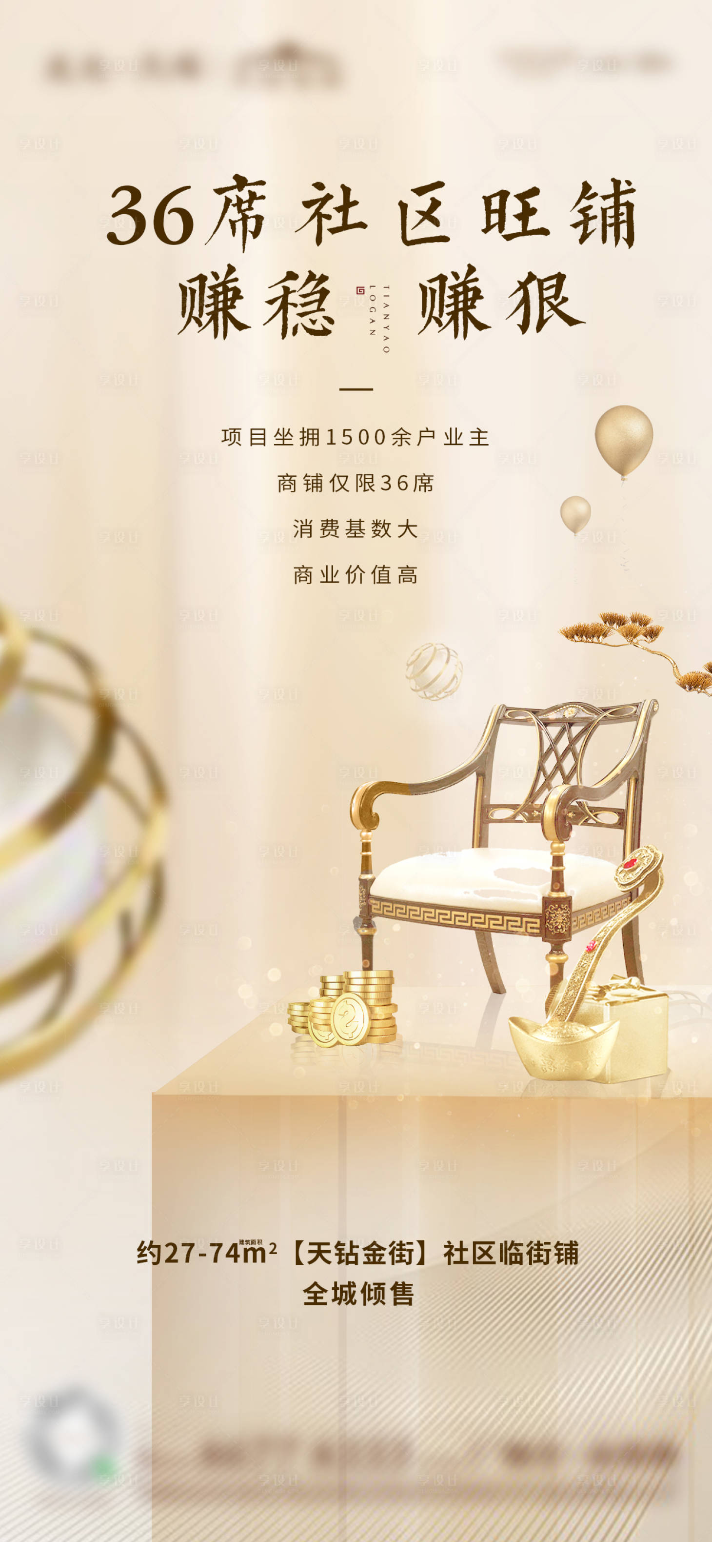 源文件下載【地產商鋪中式海報】編號：34030004332396175