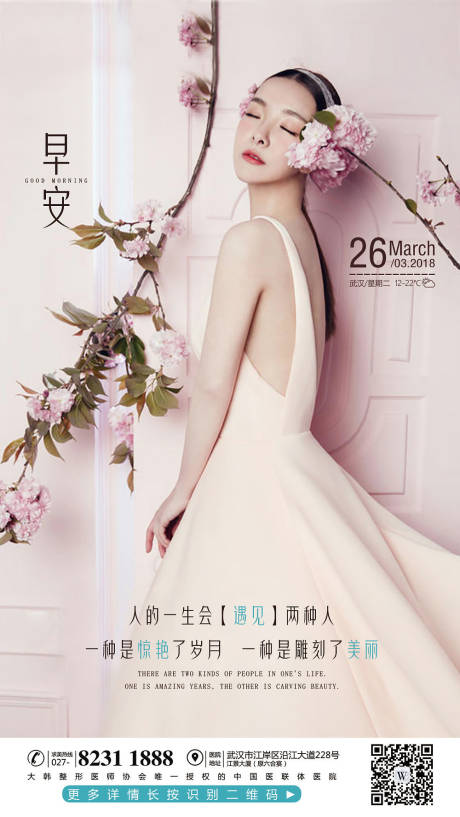 源文件下载【医美早安图】编号：39740004114417339