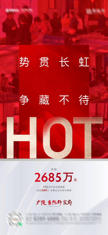 源文件下载【热销海报】编号：77630004454609610