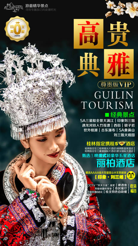 源文件下载【高贵典雅旅游海报】编号：35530004358083465