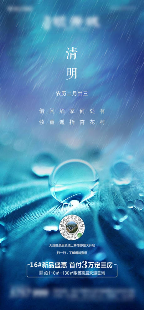 源文件下载【地产清明节海报】编号：20210402222042849