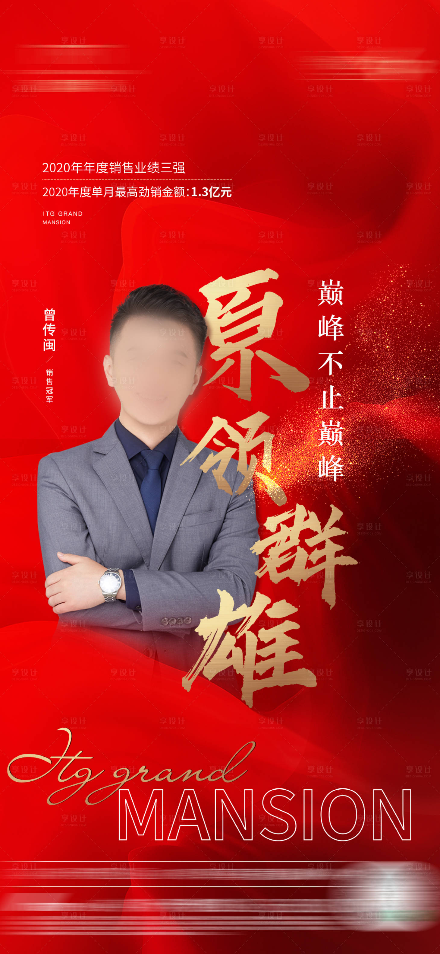 源文件下載【享設計】搜索編號：12210004339029958【紅色銷冠】