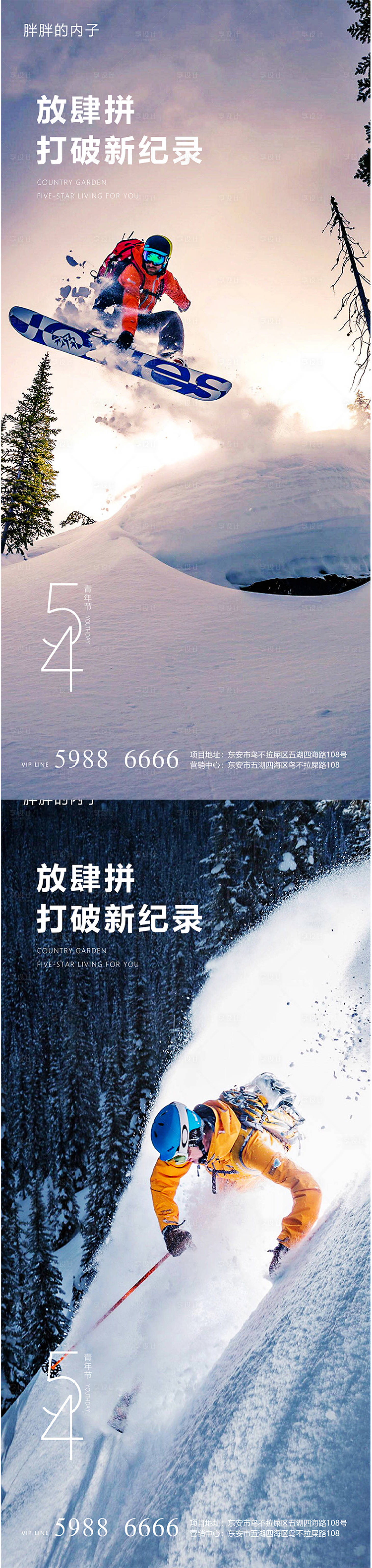 源文件下載【享設(shè)計】搜索編號：42780004366785503【五四青年節(jié)滑雪系列海報】