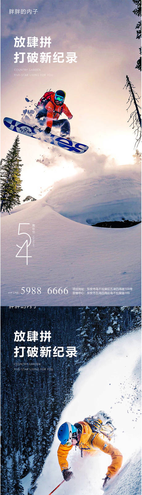 编号：20210421222904803【享设计】源文件下载-五四青年节滑雪系列海报