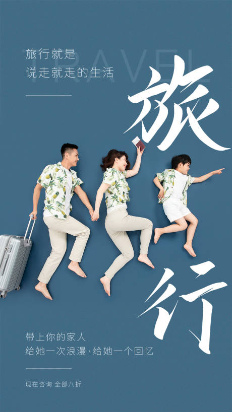 源文件下载【旅行海报】编号：45390004315255026