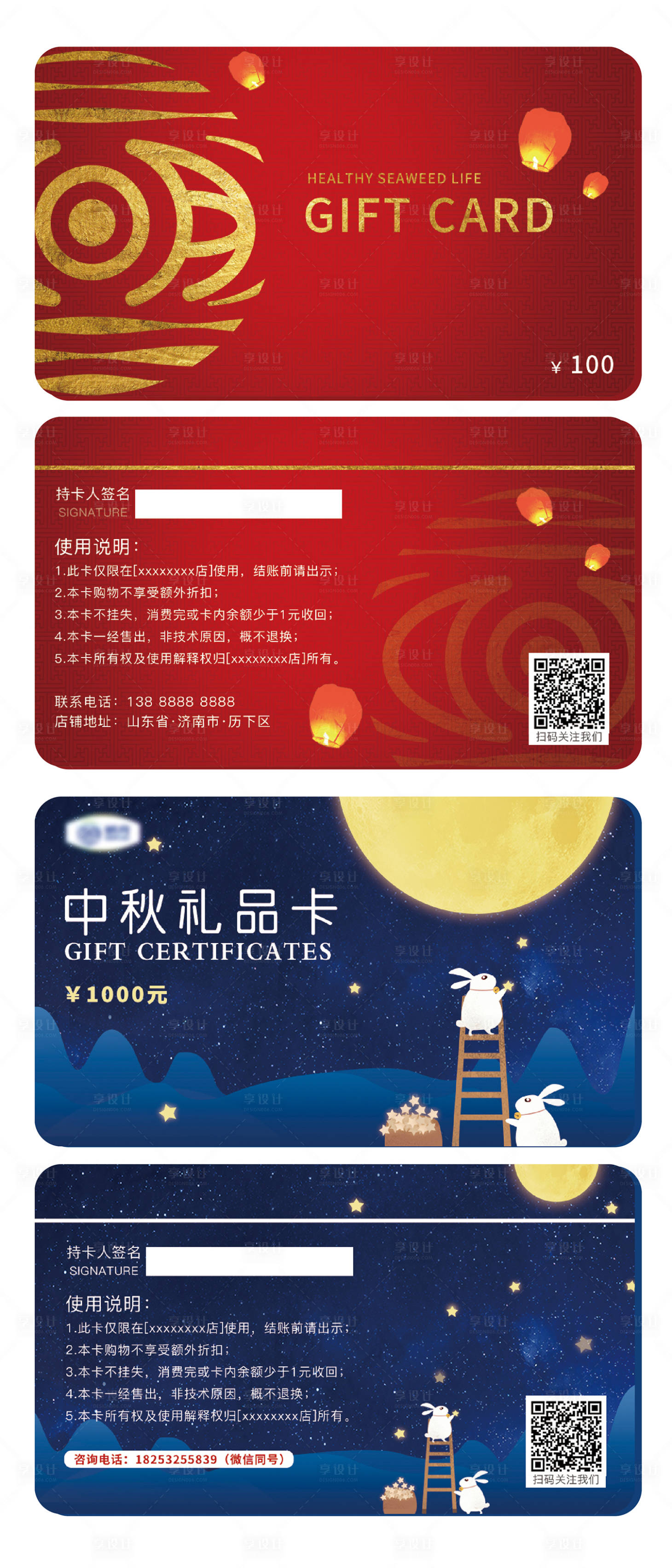 源文件下载【红蓝中秋会员礼品卡储值卡】编号：21270004100578889