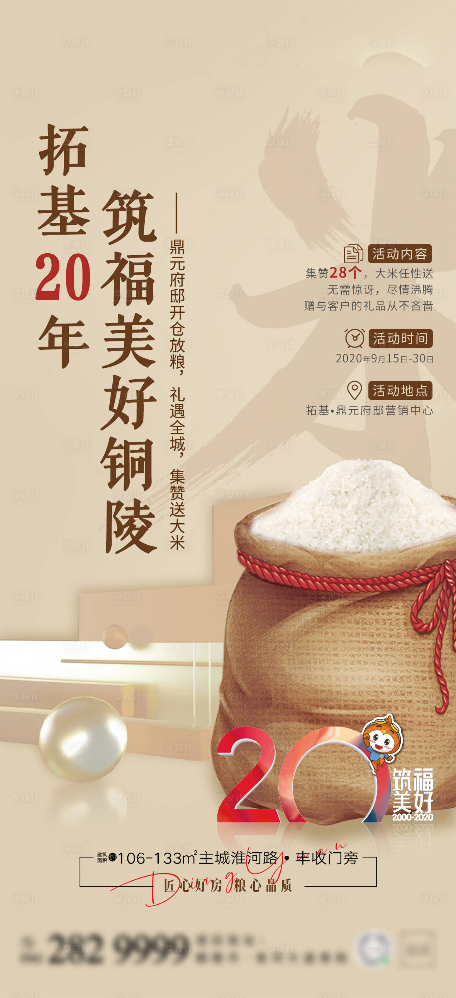 源文件下载【享设计】搜索编号：82520004164035662【地产活动微信】