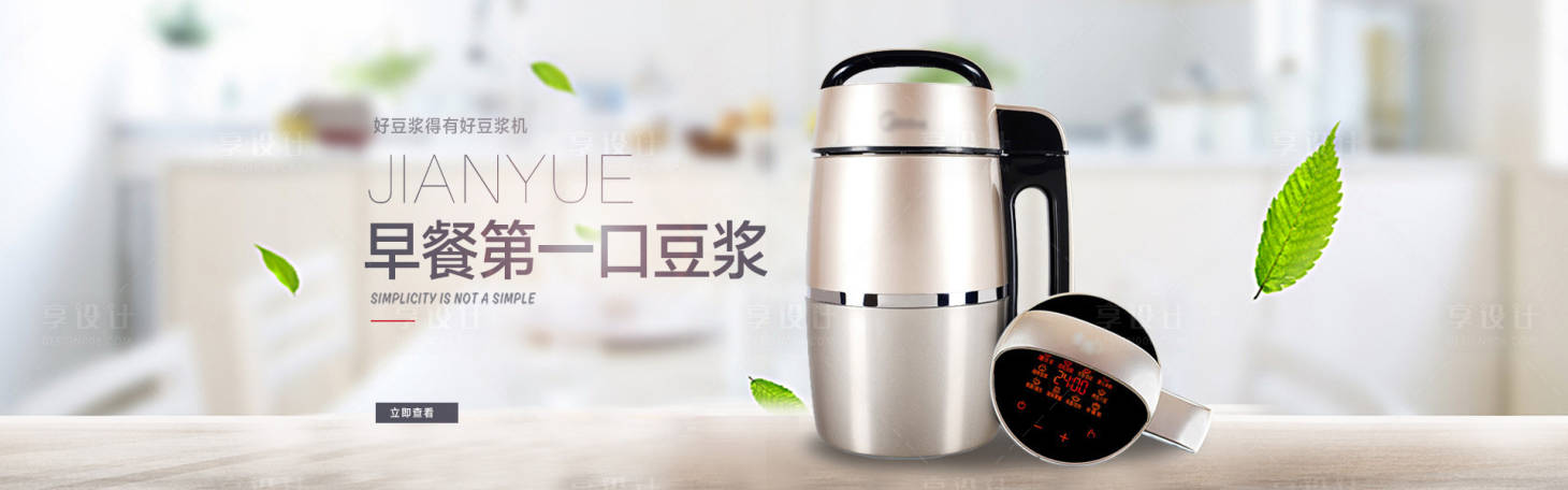 源文件下载【豆浆机促销电商banner】编号：68190004477119283