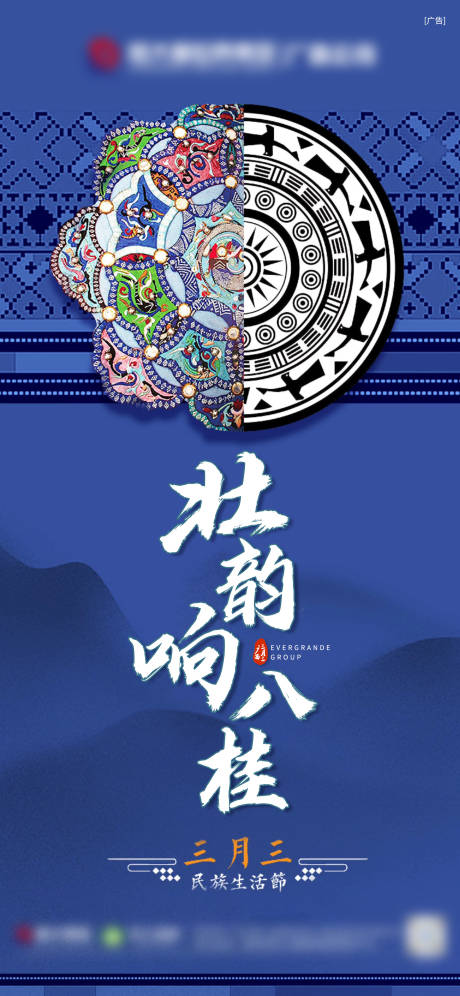 源文件下载【享设计】搜索编号：32500004253611338【三月三节日海报】