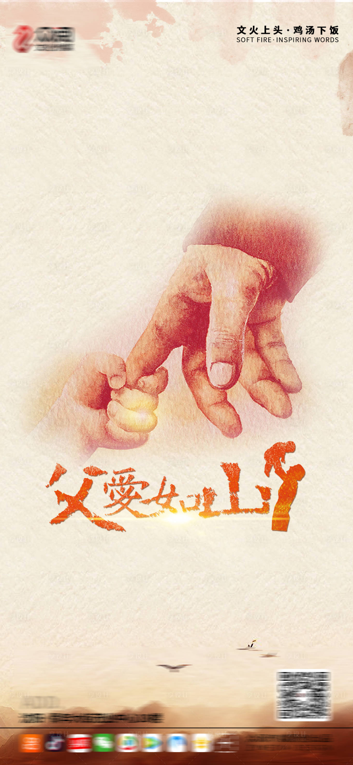 源文件下載【享設(shè)計(jì)】搜索編號(hào)：67470004250656586【父親節(jié)海報(bào)】