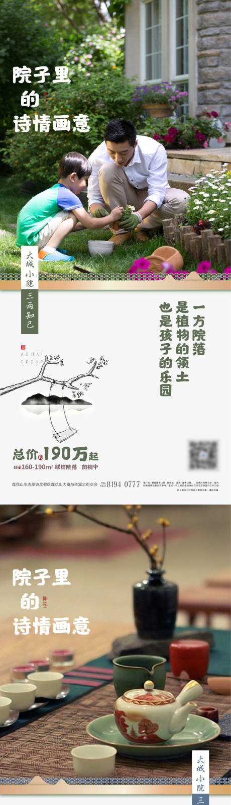 源文件下载【中式地产刷屏海报】编号：53640004199786871
