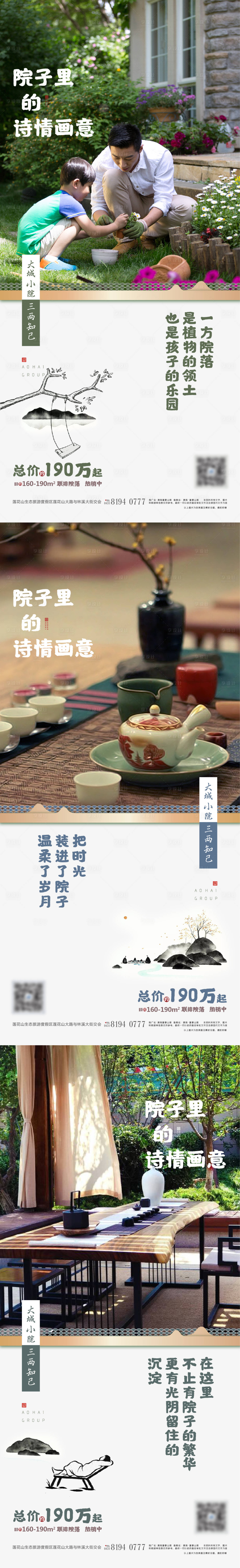 源文件下载【享设计】搜索编号：53640004199786871【中式地产刷屏海报】