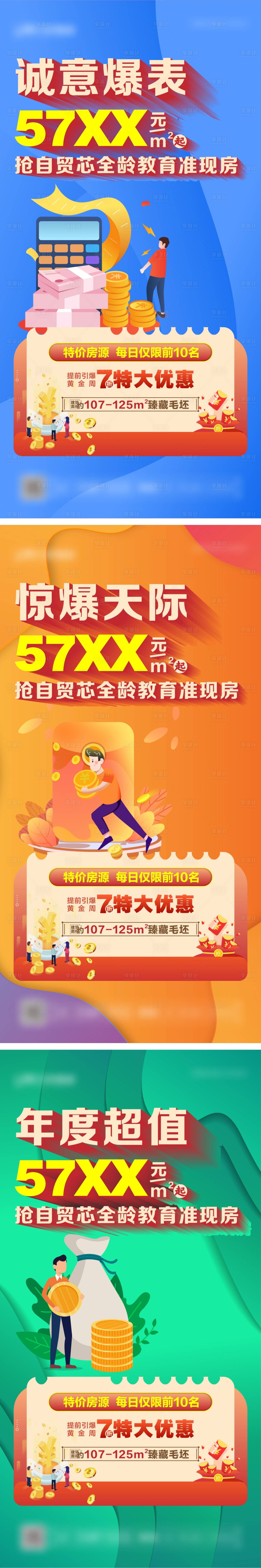 源文件下载【享设计】搜索编号：37730004369285307【地产钜惠系列海报】