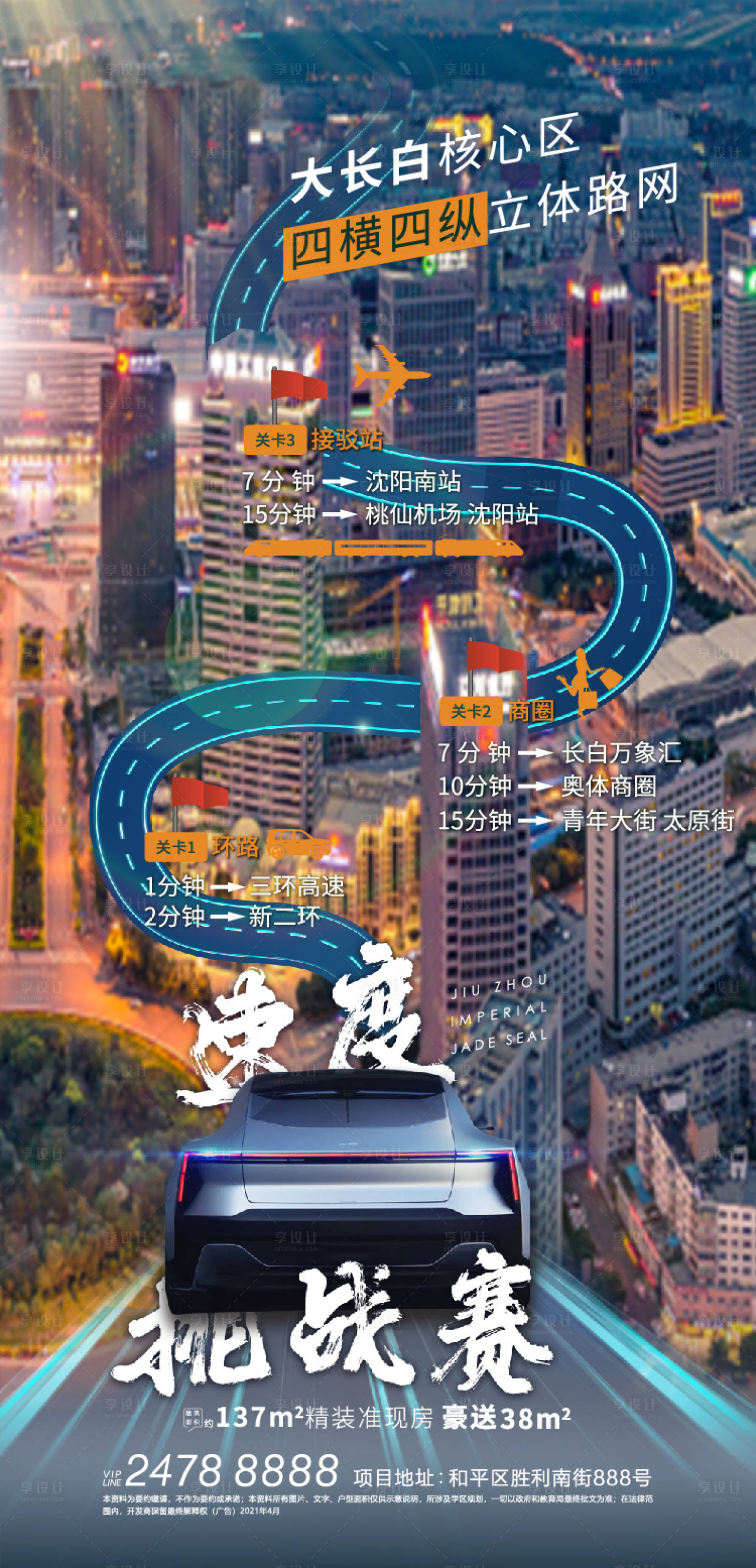 源文件下载【享设计】搜索编号：69450004261071824【地产交通价值点海报】