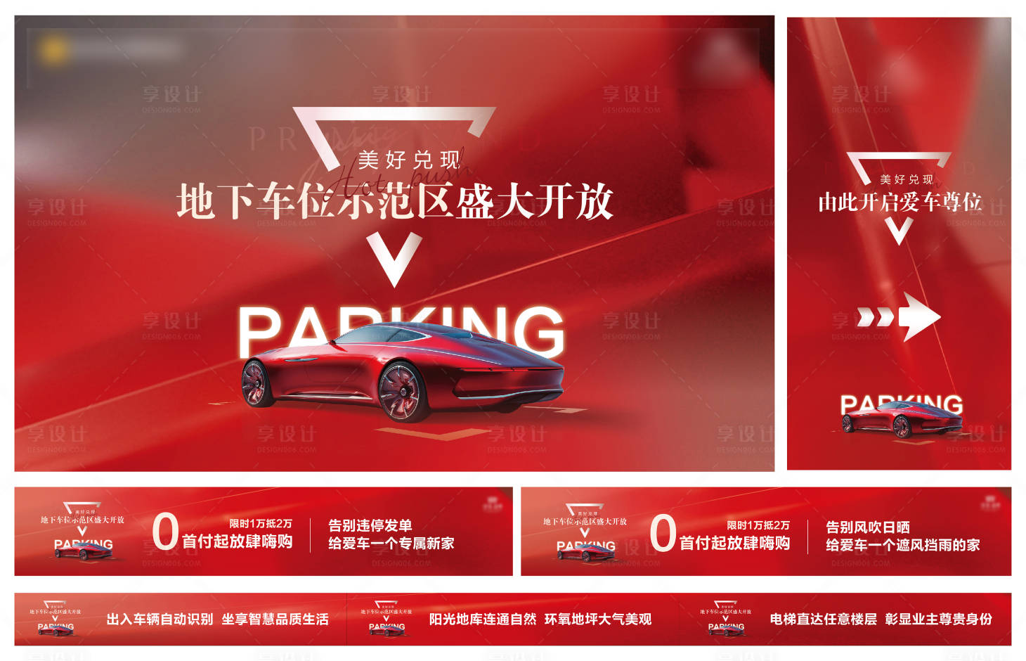 源文件下载【享设计】搜索编号：79790004409543780【地产车库开放活动物料】