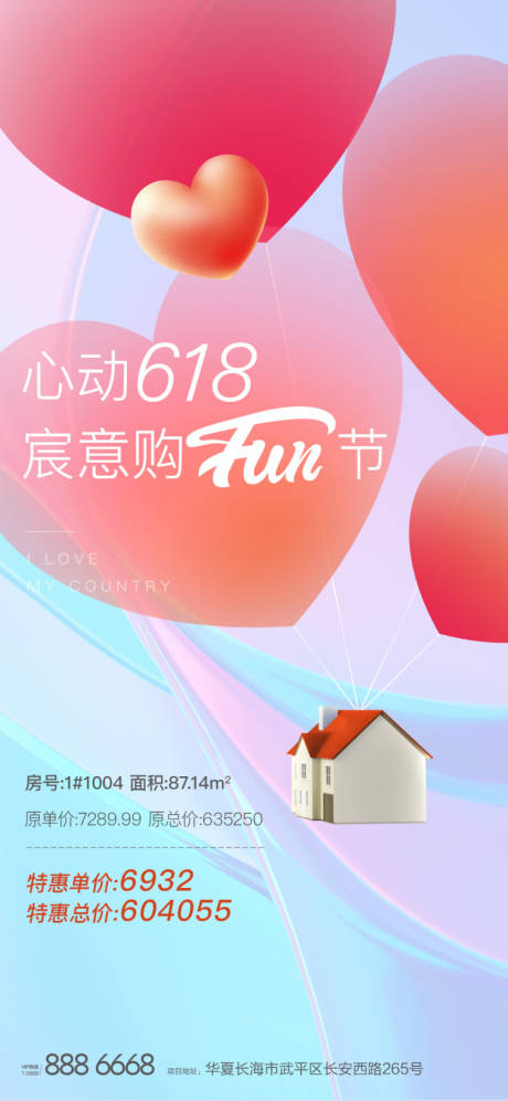 源文件下载【地产618活动微单】编号：16370004479967119