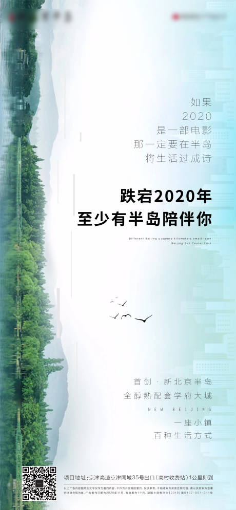 地产半岛生活海报