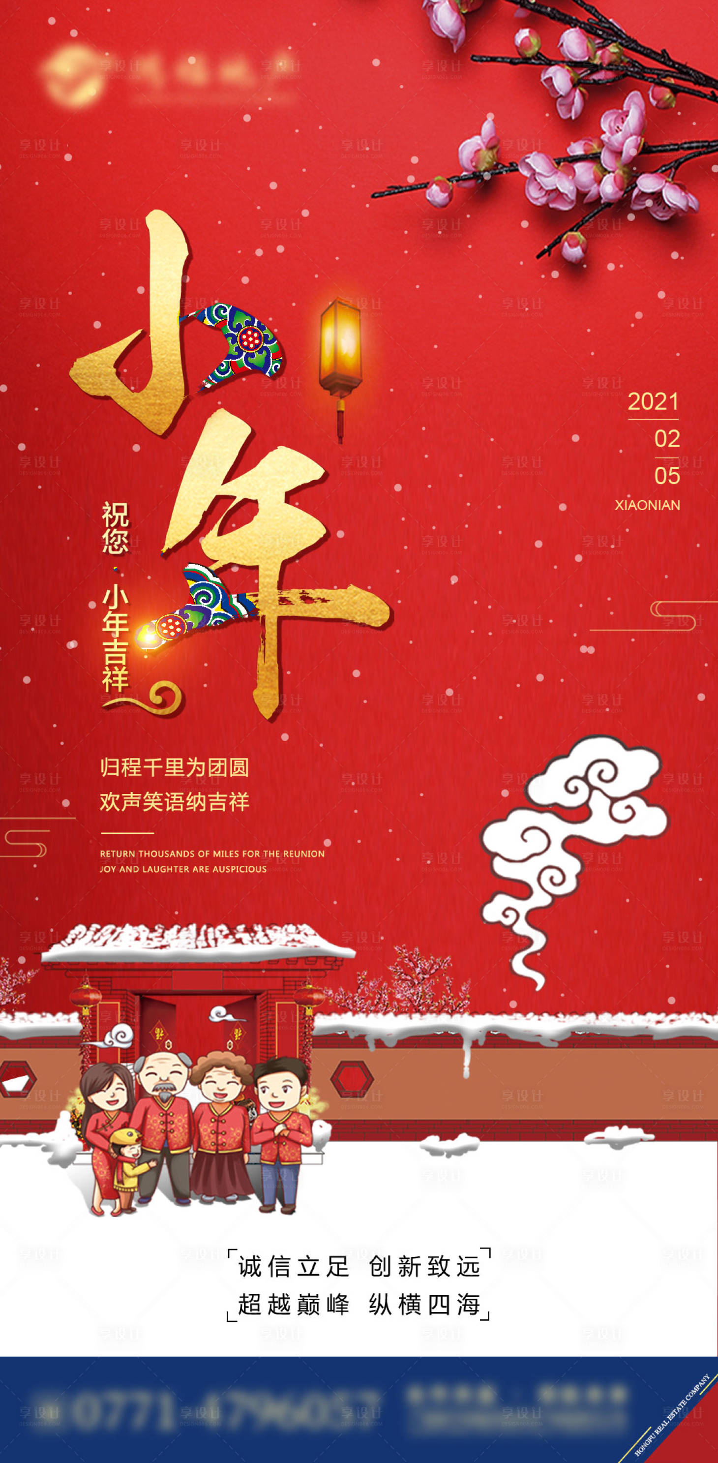 源文件下載【享設(shè)計】搜索編號：22890004325559765【地產(chǎn)小年海報】