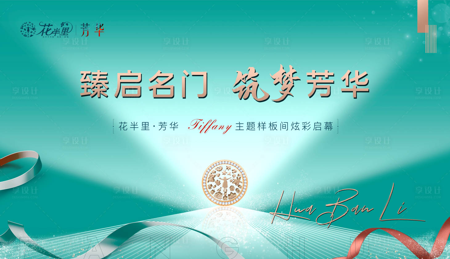 源文件下載【享設(shè)計(jì)】搜索編號(hào)：42620004282489142【樣板間開放廣告展板】