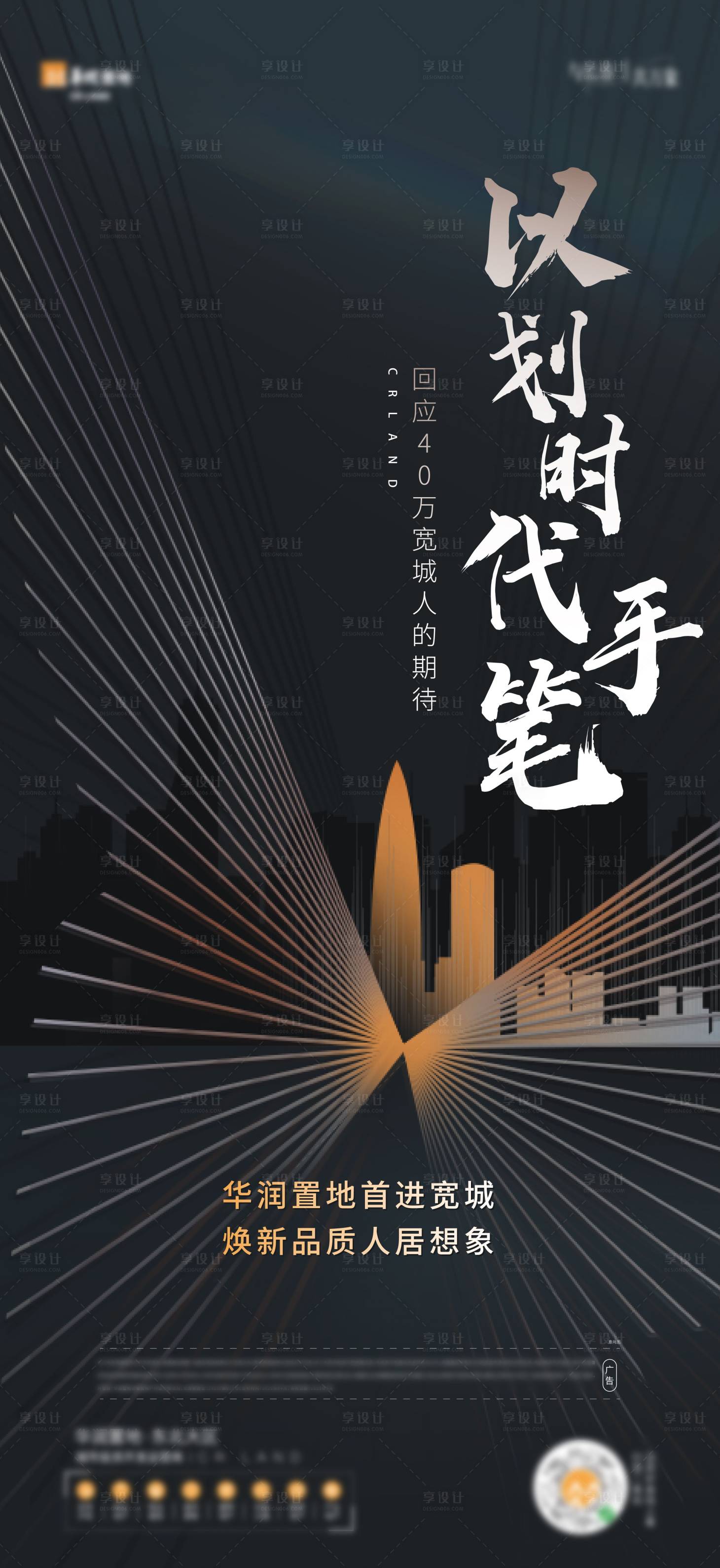 源文件下载【享设计】搜索编号：97740004484423263【地产质感加推海报】